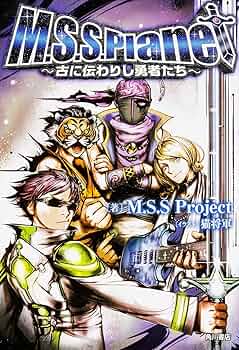 【更に値下げ、送料込】M.S.S Project 書籍20冊 51la22IC8+L._AC_SY200_QL15_.jpg